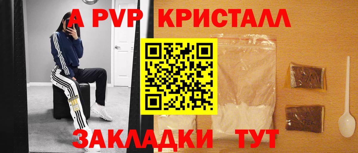 Альметьевск  APVP СК КРИС  A-PVP  Вход с VPN  A-PVP Crystall  Alpha-PVP СК 