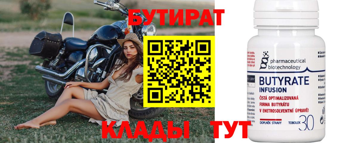 БУТИРАТ  Бутират GHB  Вход с VPN  Альметьевск 
