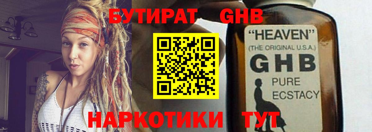 Бутират буратино Альметьевск