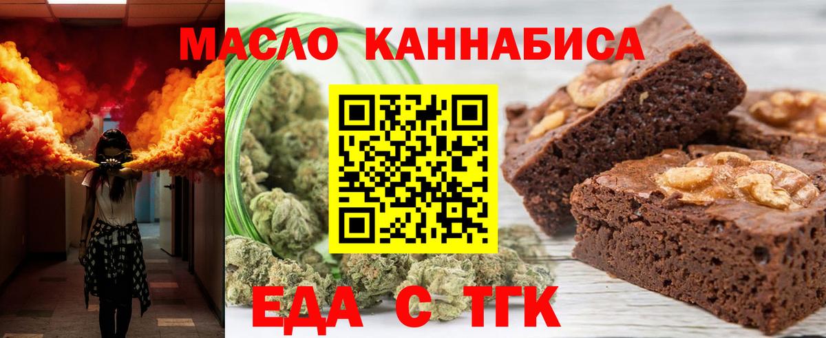Альметьевск  Еда ТГК марихуана  Вход с VPN 