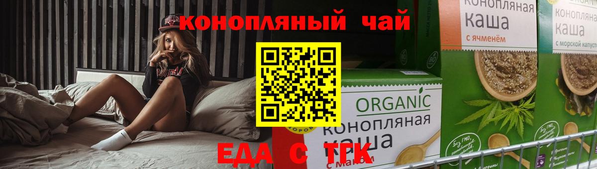 Еда ТГК конопля Альметьевск