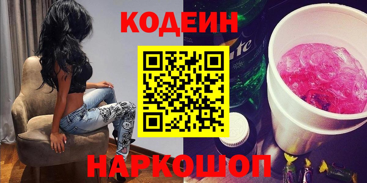 Codein напиток Lean (лин)  Вход с VPN  Альметьевск  Кодеин напиток Lean (лин) 