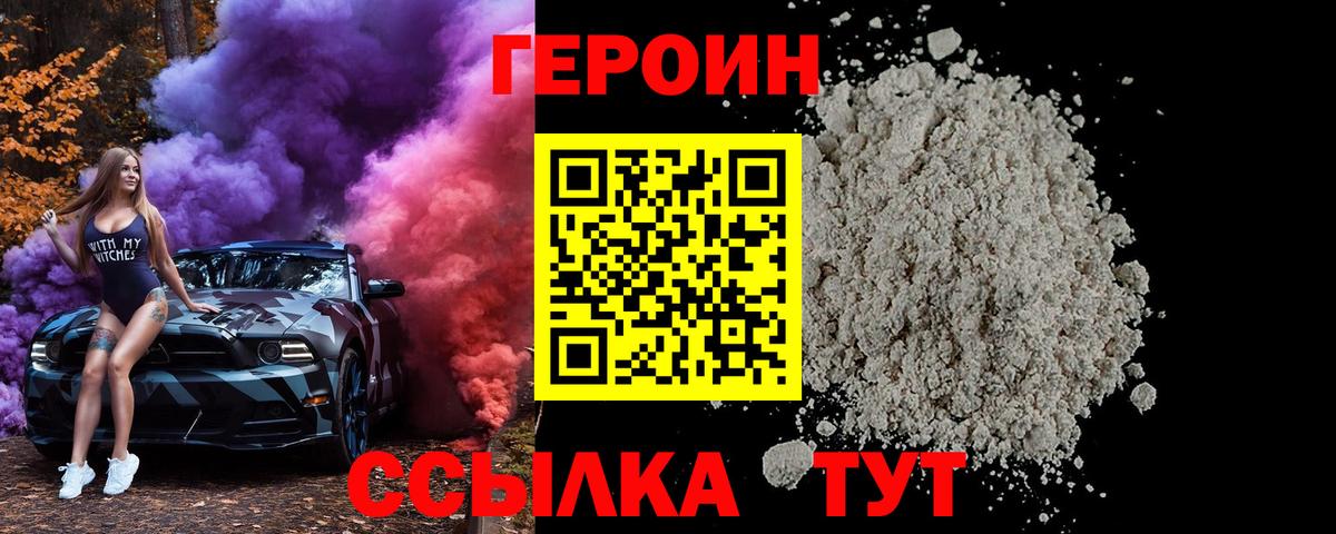 ГЕРОИН VHQ Альметьевск