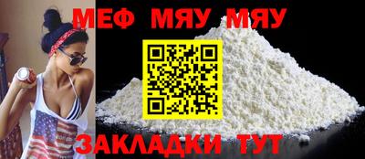 мяу мяу мука Абинск